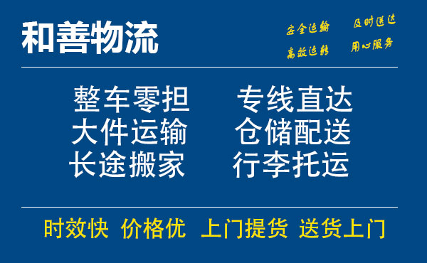 嘉善到庆元物流专线-嘉善至庆元物流公司-嘉善至庆元货运专线